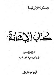 الإعانة