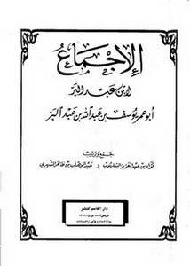 الإجماع- دار القاسم