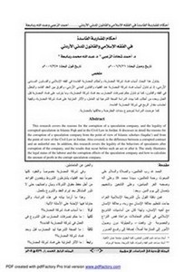 أحكام المضاربة الفاسدة في الفقه الإسلامي والقانون المدني الأردني