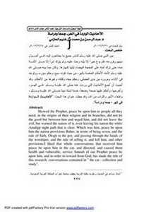 جدول توريث ذوي الأرحام وذوي العصبة على مذهب الإمام الشافعي