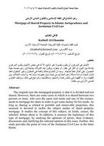 رهن المُشاع في الفقه الإسلامي والقانون المدني الأردني