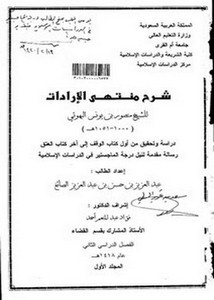 شرح منتهى الإرادات للشيخ منصور بن يونس البهوتي من أول كتاب الوقف إلى آخر كتاب العتق