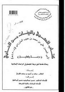 كتاب الدعوى والبينات من الحاوي لأبي الحسن علي بن حمد بن حبيب الماوردي