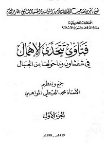 فتاوى تتحدى الإهمال في شفشاون وما حولها من الجبال