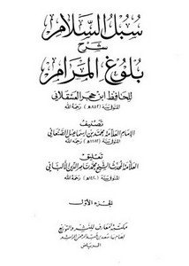 مسائل حرب تصنيف الإمام أبي محمد حرب بن إسماعيل بن خلف الكرماني من كتاب النكاح إلى آخر الكتاب دراسة وتحقيق