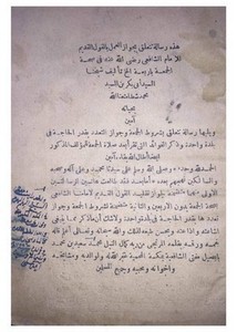 رسالة تتعلق بجواز العمل بالقول القديم الإمام الشافعي