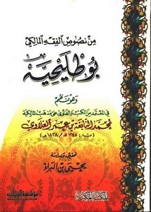 من نصوص الفقه الملكي بوطليحيه نظم المعتمد