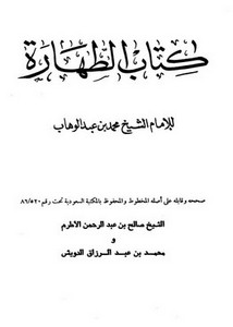 كتاب الطهارة