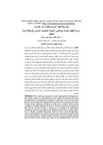 مشروعية عقود الزواج بالكتابة عبر الإنترنت دراسة فقهية مقارنة مع قانون الأحوال الشخصية الأردني رقم 36 لسنة 2010م