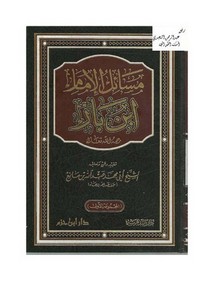 مسائل الإمام ابن باز رحمه الله تعالى- المجموعة الأولى