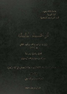 قواعد الفقه لزين بن إبراهيم بن محمد بن نجيم الحنفي