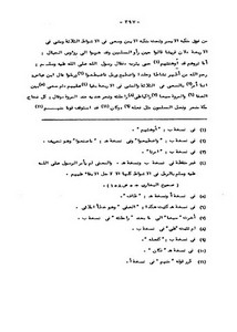 كتاب السير من الحاوي الكبير تأليف علي بن الحسن الماوردي تحقيق ودراسة