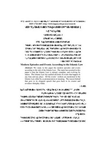 إدخال_الوقائع_والمستجدات_المعاصرة_بواسطة_النص_المباشر_تحت_حُكم_التشريع_الإسلامي