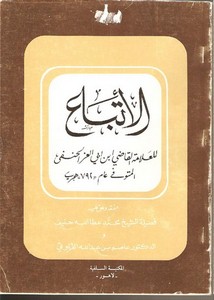 الإتباع_لابن_أبي_العز_الحنفي – السلفية