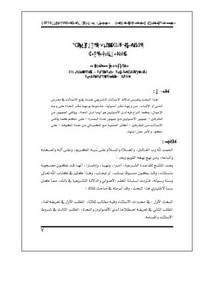 القواعد الفقهية الكبرى للعز بن عبد السلام