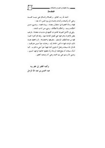 رسالة لطيفة في الصوم والاعتكاف – عبدالمحسن بن عبدالله الزامل