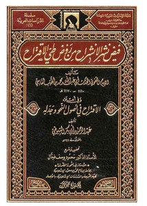 فيض نشر الانشارح من طي روض الاقتراح للفاسي