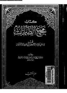 مجمع الضمانات في مذهب الإمام الأعظم أبي حنيفة النعمان – عالم الكتب