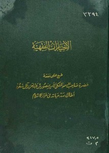 مسائل وردت على شيخ الاسلام ابن تيمية من ماردين وأجاب فأجاد – مخطوط