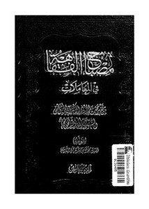 مصباح الفقاهة في المعاملات