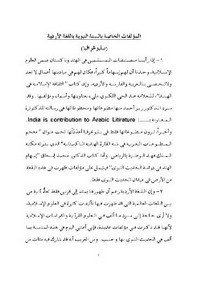 المؤلفات الخاصة بالسنة النبوية باللغة الأردية، ببلوغرافيا