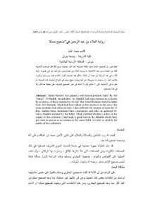 رواية العلاء بن عبد الرحمن في صحيح مسلم