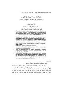 نفي النقاد سماع الرواة من الشيوخ دراسة تطبيقية على أسانيد في صحيح الإمام البخاري