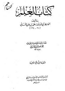 كتاب العلم- ط المكتب الإسلامي