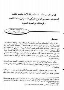كتاب تقريب المسالك لموطأ الإمام مالك للفقيه المحدث أحمد بن الحاج المكي السدراتي