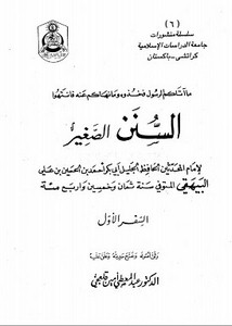 المدخل إلى علم الجرح والتعديل