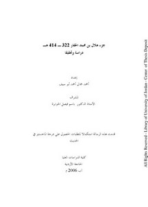 جزء هلال بن محمد الحفار 332-414 هـ دراسة وتحقيق