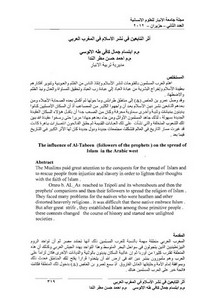 أثر التابعين في نشر الإسلام في المغرب العربي