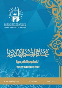 دراسة لحال كثير بن عبد الله المزني مع دراسة حديثية لحديث الصلح جائز بين المسلمين