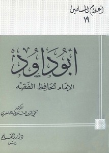التراجم – أبو داود الإمام الحافظ الفقيه