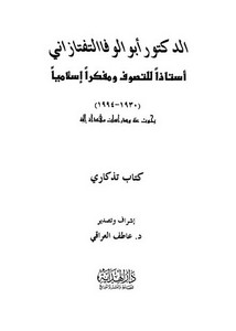 التراجم – الدكتور أبو الوفا التفتازاني