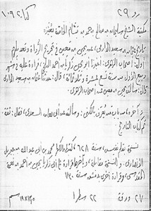 تاريخ عثمان بن سعيد الدارمي عن يحيى بن معين – مخطوط