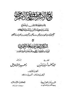 تحفة الأشراف – ط المكتب الاسلامي