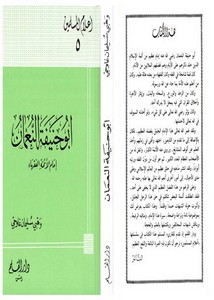 سلسة اعلام المسلمين – دار القلم – ابو حنيفة