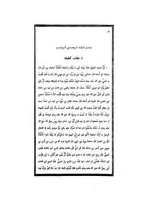 صحيح البخاري – الجامع الصحيح للامام العلامة البخاري – طبعة 1868