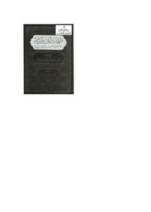ظلمات أبي رية والشواهد والنصوص من كتاب الأغلال ، محمد بن عبدالرزاق حمزة