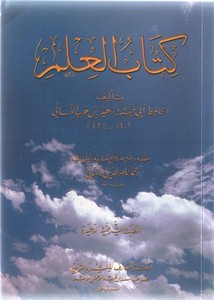 كتب الألباني – كتاب العلم