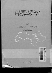 تاريخ العالم العربي