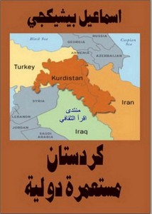 كردستان مستعمرة دولية