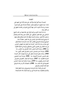 المدارس في بلاد الشام في العصر المملوكي 648ه - 923م