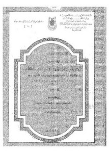 حروب محمد علي في الشام وأثرها في شبة الجزيرة العربية 1247ه - 1255 / 1831 - 1839م