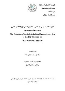 تطور النظام السياسي الإسلامي منذ الهجرة حتى نهاية العصر الأموي (1 - 132ه / 622_750م)