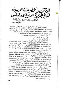 الوثائق والمخطوطات العربية لتاريخ الجزيرة العربية في تونس