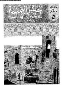 مدينة حيس اليمنية.. تاريخها وآثارها الدينية