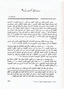 نقد كتاب تاريخ الكويت