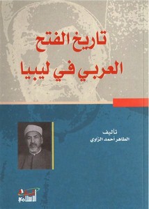 تاريخ الفتح العربي في ليبيا